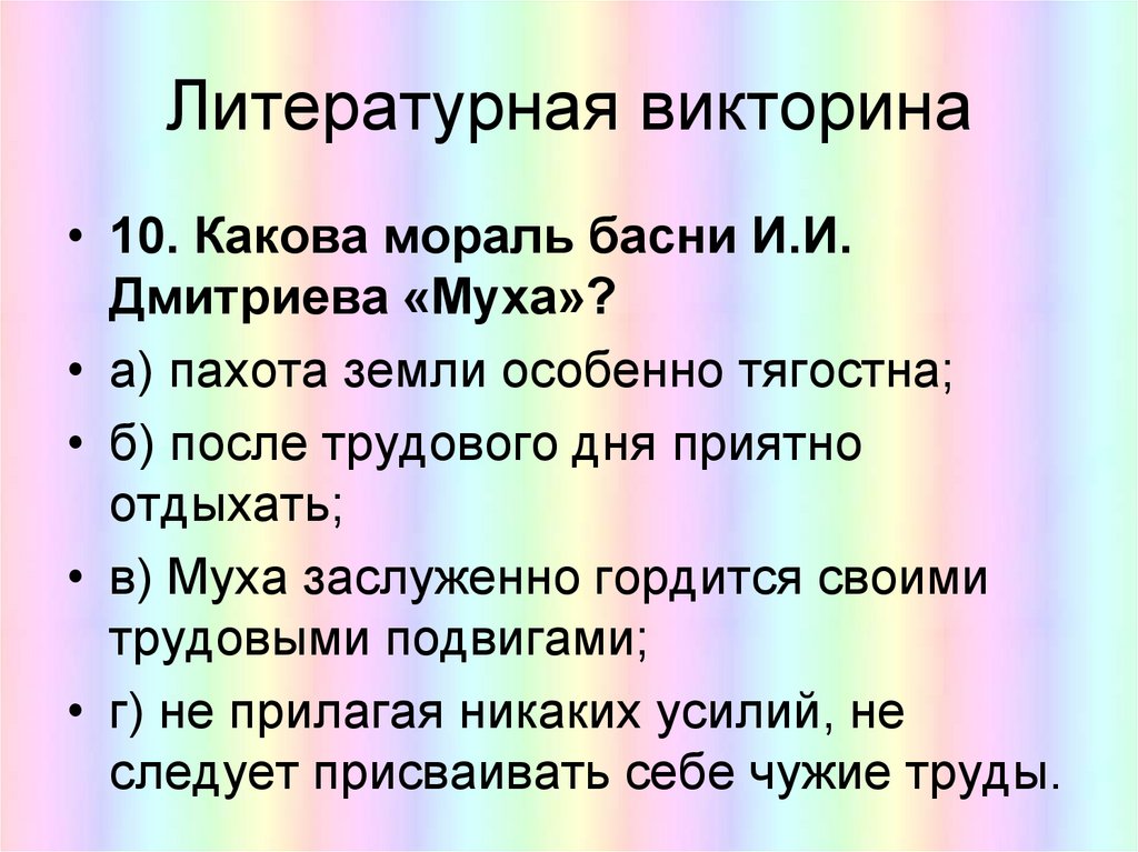 Викторина литературное чтение 1 класс школа россии презентация