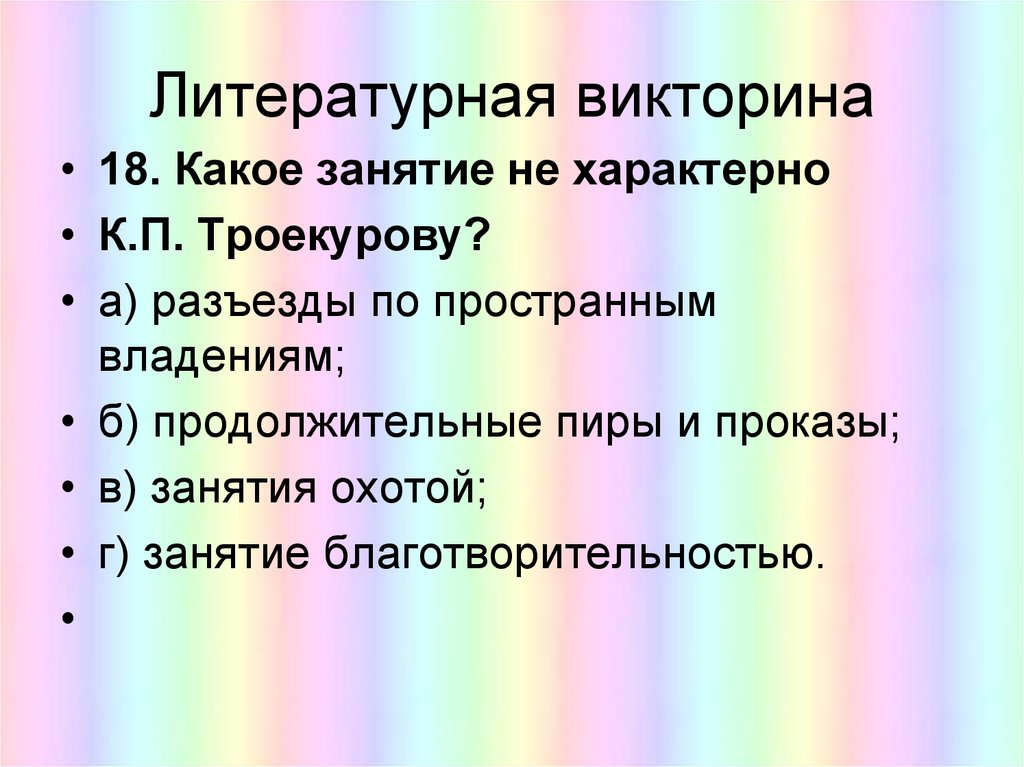 Литературная викторина