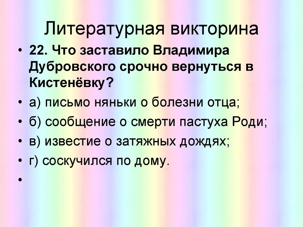 Литературная викторина