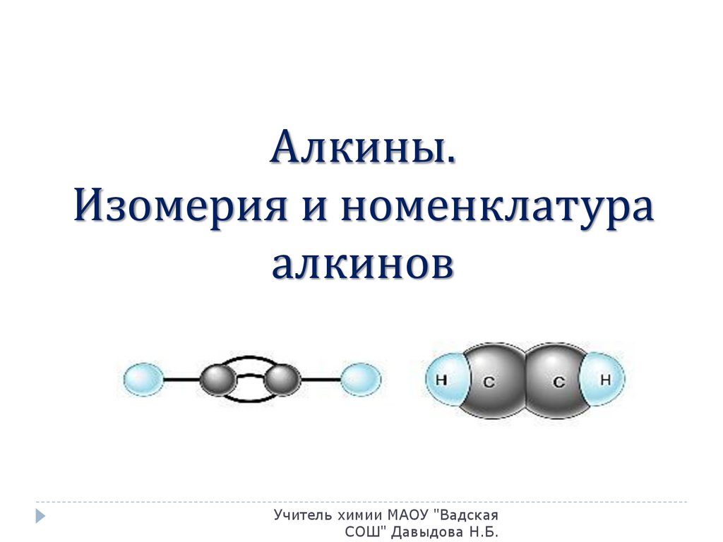 Алкины презентация 10 класс презентация