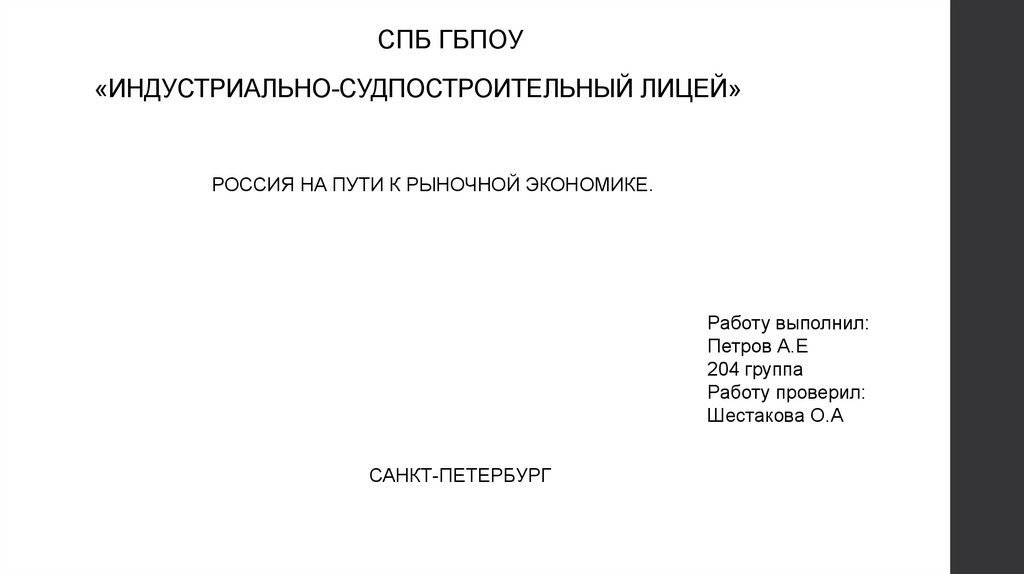 Россия на пути к рыночной экономике презентация