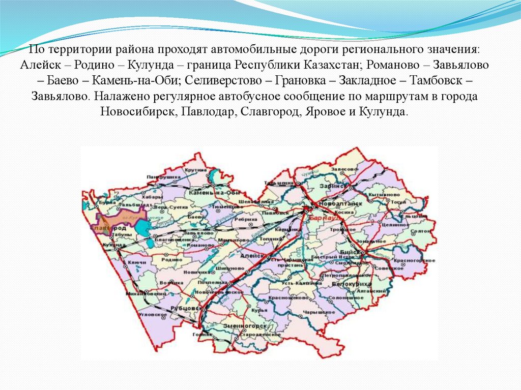 Романовский районный алтайского края