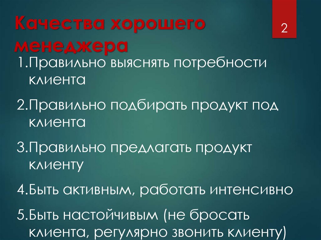 Качества хорошего менеджера