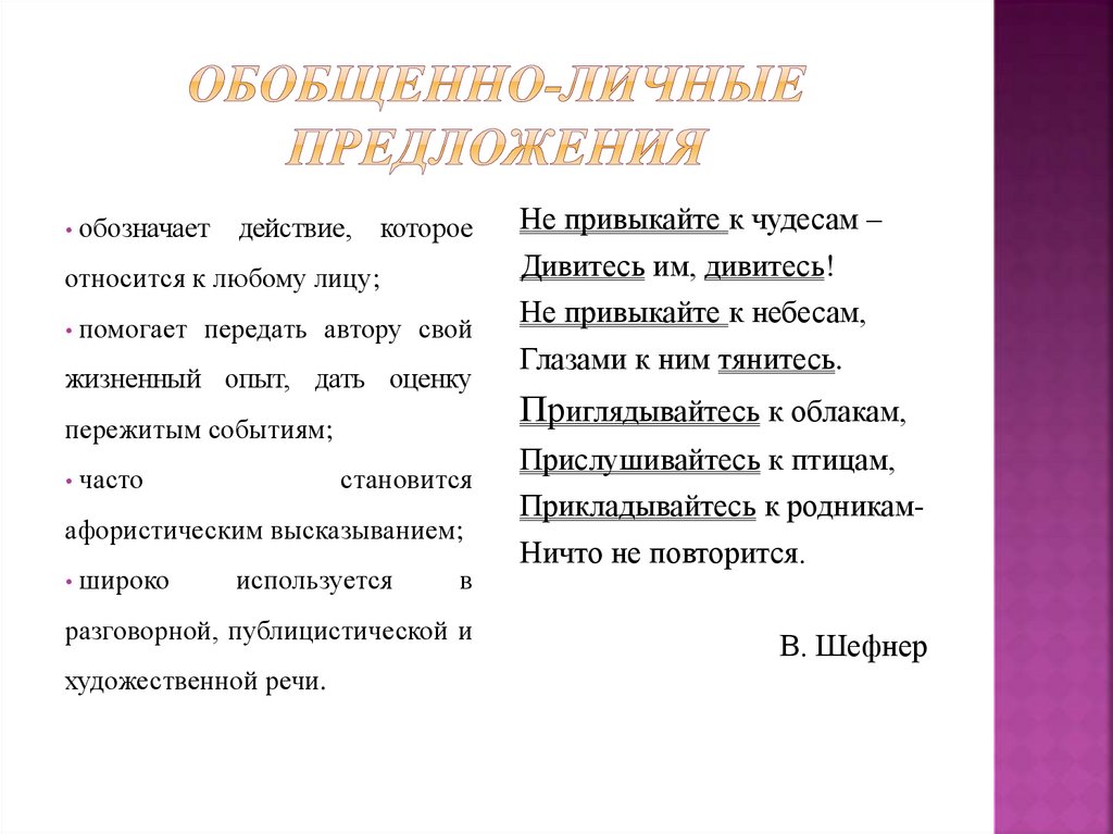 Схема обобщенно личные предложения