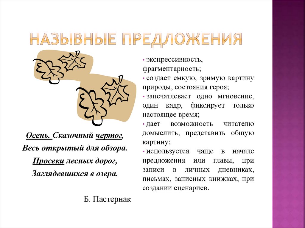 Назывные предложения