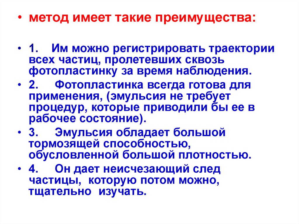 Методы наблюдения и регистрации элементарных частиц презентация 11 класс