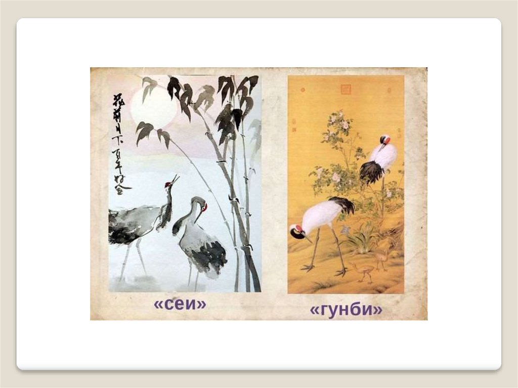 Китайский рисунок кистью - презентация онлайн