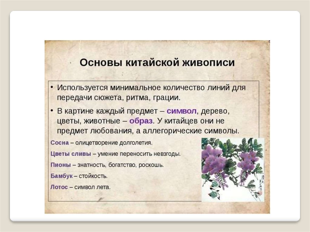 Китайский рисунок кистью - online presentation