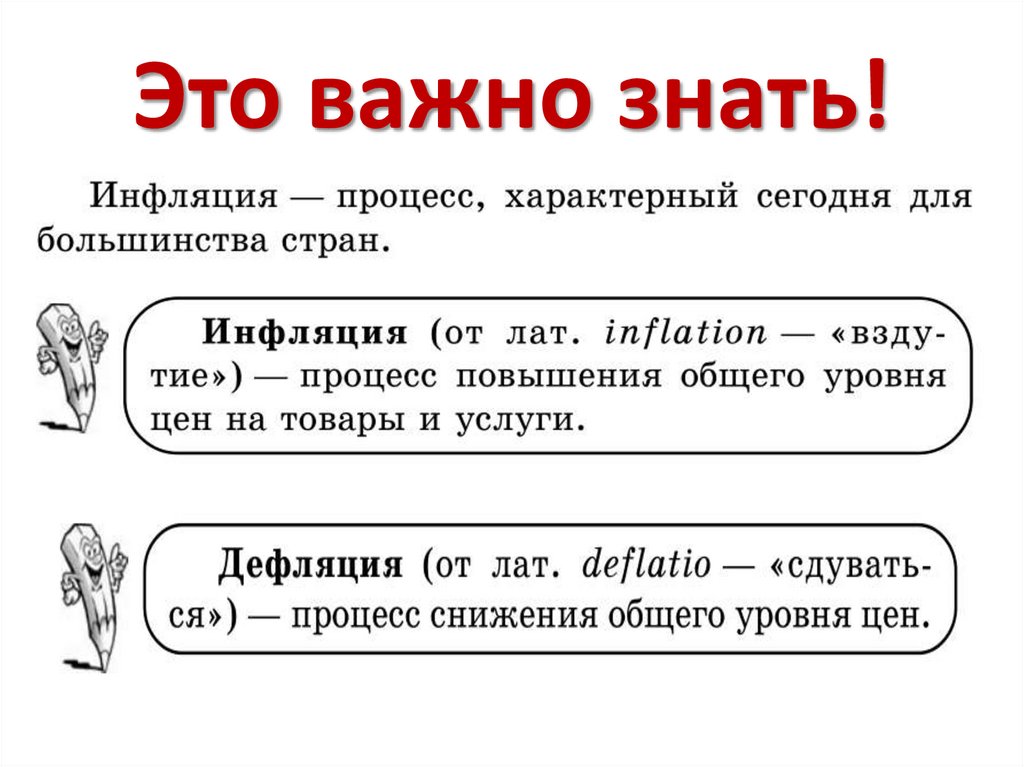 Это важно знать!