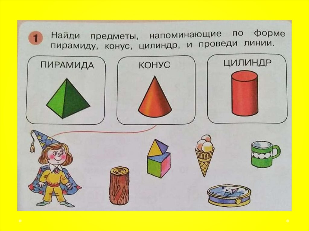 Пирамида. Конус. Цилиндр. Занятие 29 - online presentation