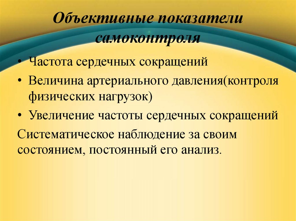 Объективные показатели самоконтроля