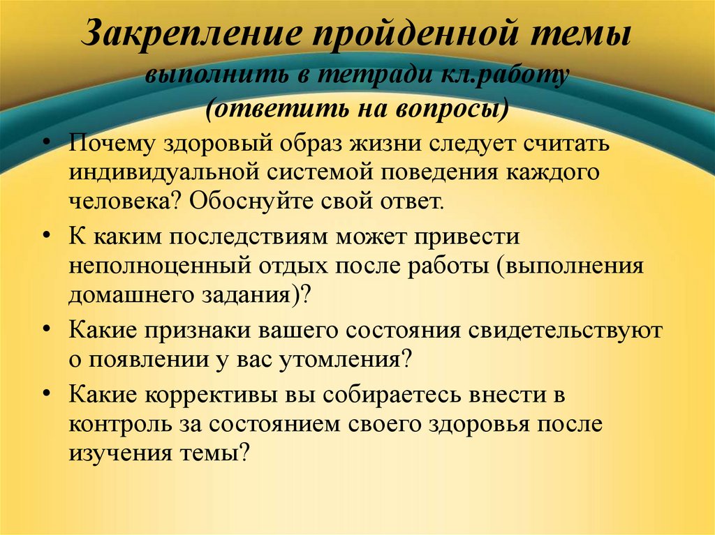 Тема проходить