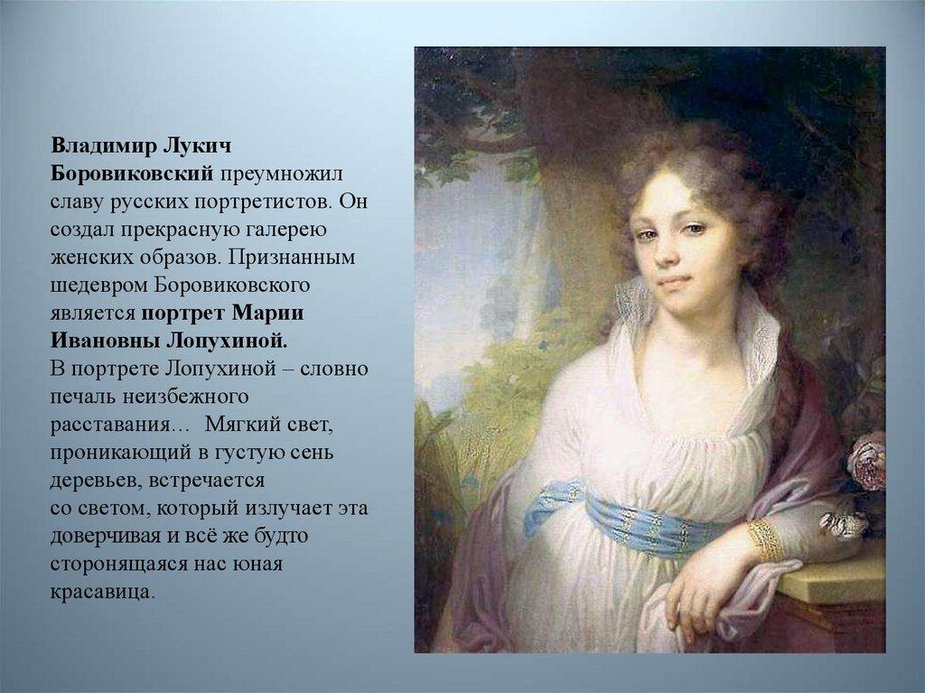 Лопухина портрет