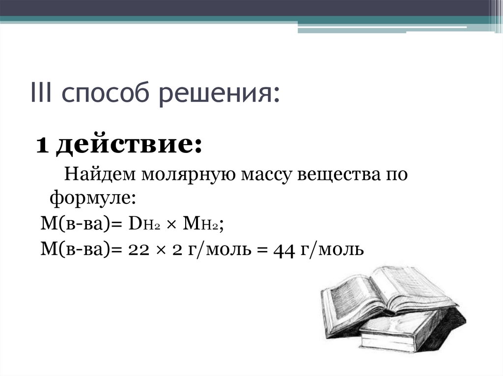 III способ решения: