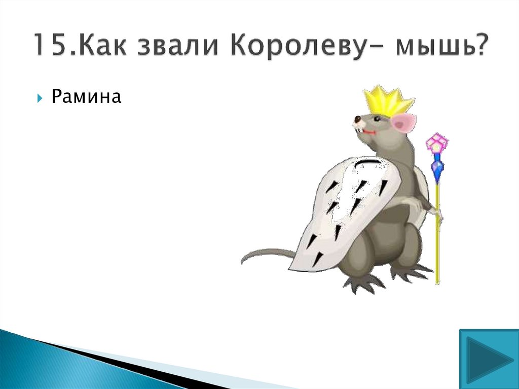 Песня называли королевой