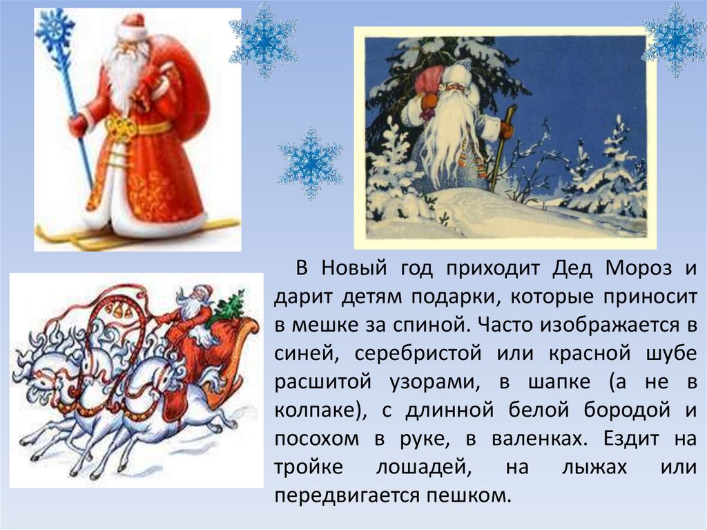 Приходи в год. Когда приходит дед Мороз. Дед Мороз дарит подарок синий. Дед Мороз в красной или синей шубе. Дед Мороз придет и подарки принесет.