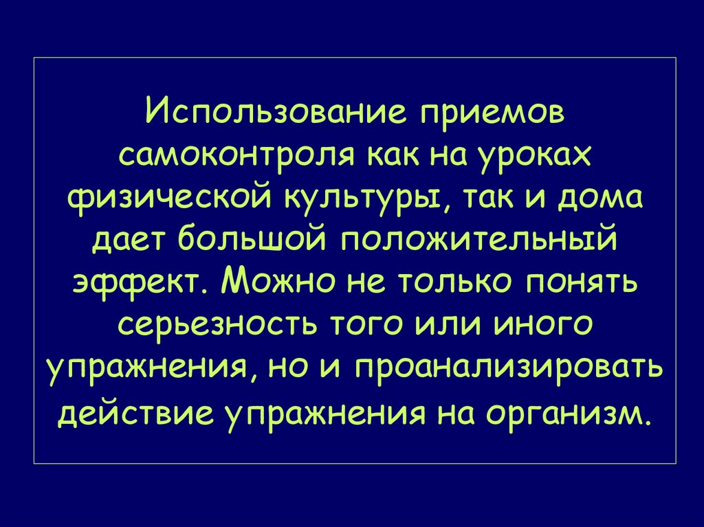 Приемы самоконтроля при выполнении физических нагрузок презентация