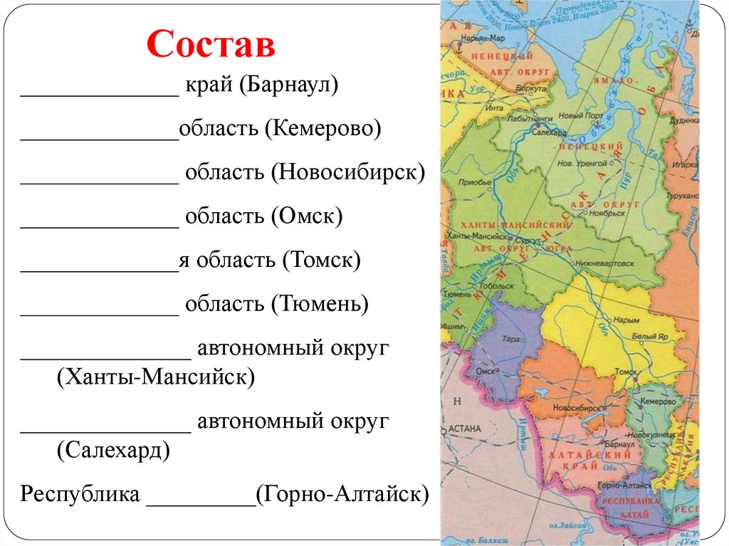Какие субъекты входят в состав западной сибири. Западно-Сибирский экономический район состав на карте. Западно-Сибирский экономический район состав района. Западная Сибирь экономический район состав района. Западная Сибирь состав района карта.