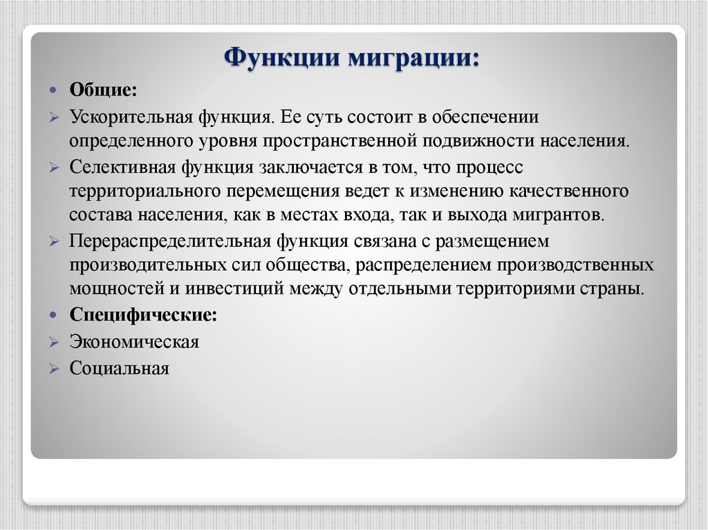 Функции населения. Функции миграции. Типы миграции в социологии. Роль миграции в эволюции. Миграционная подвижность это.