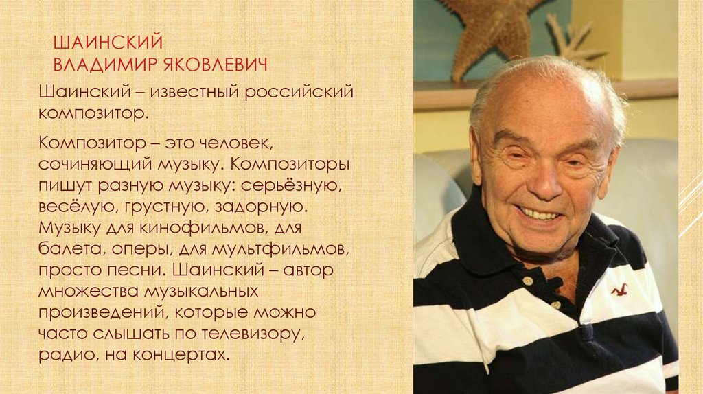 Известные песенники. Портрет Владимира Шаинского композитора.