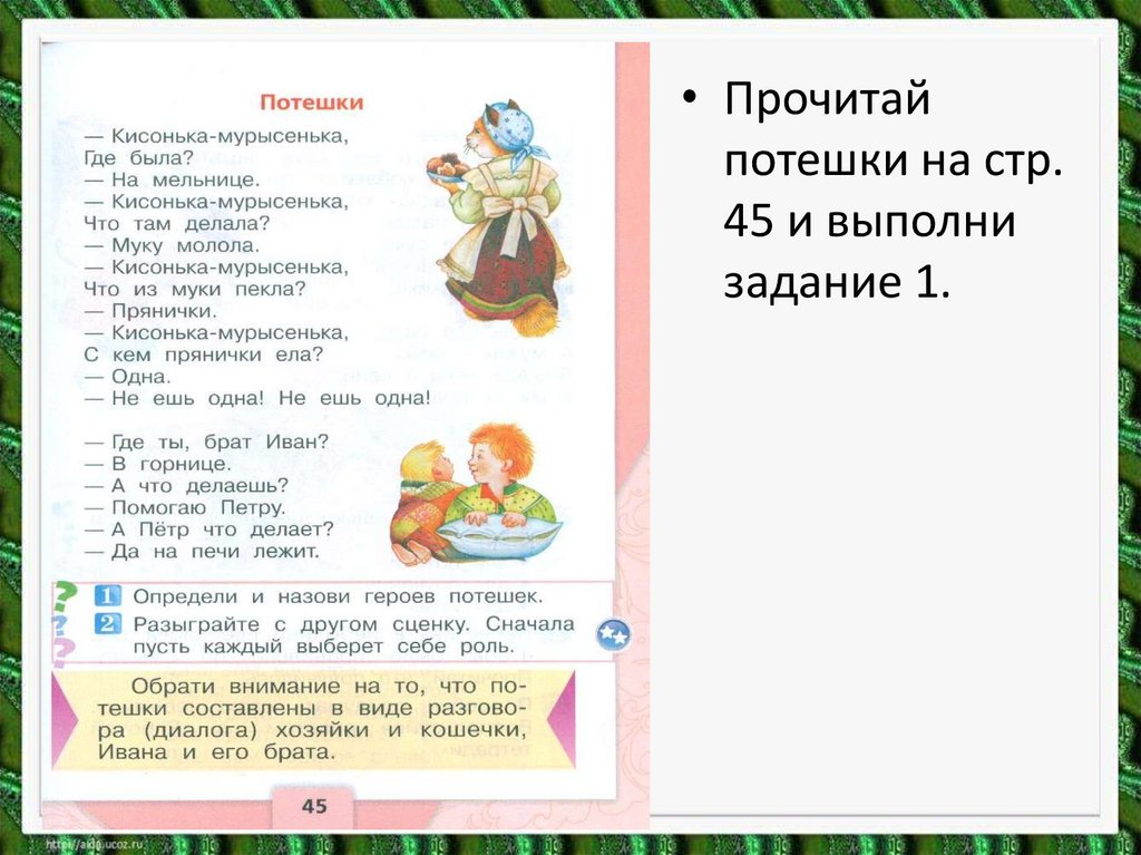 Загадки песенки 1 класс школа россии презентация