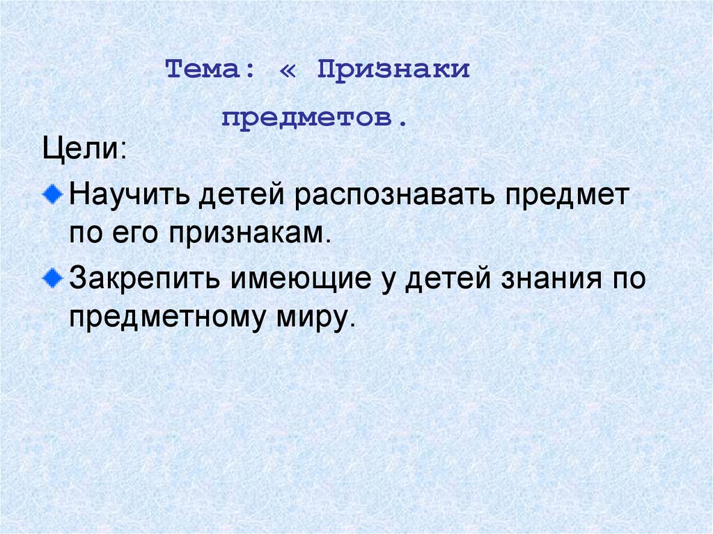 Признак предметов и явлений