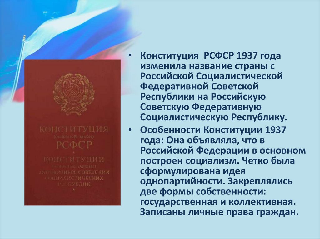 Особенности конституции