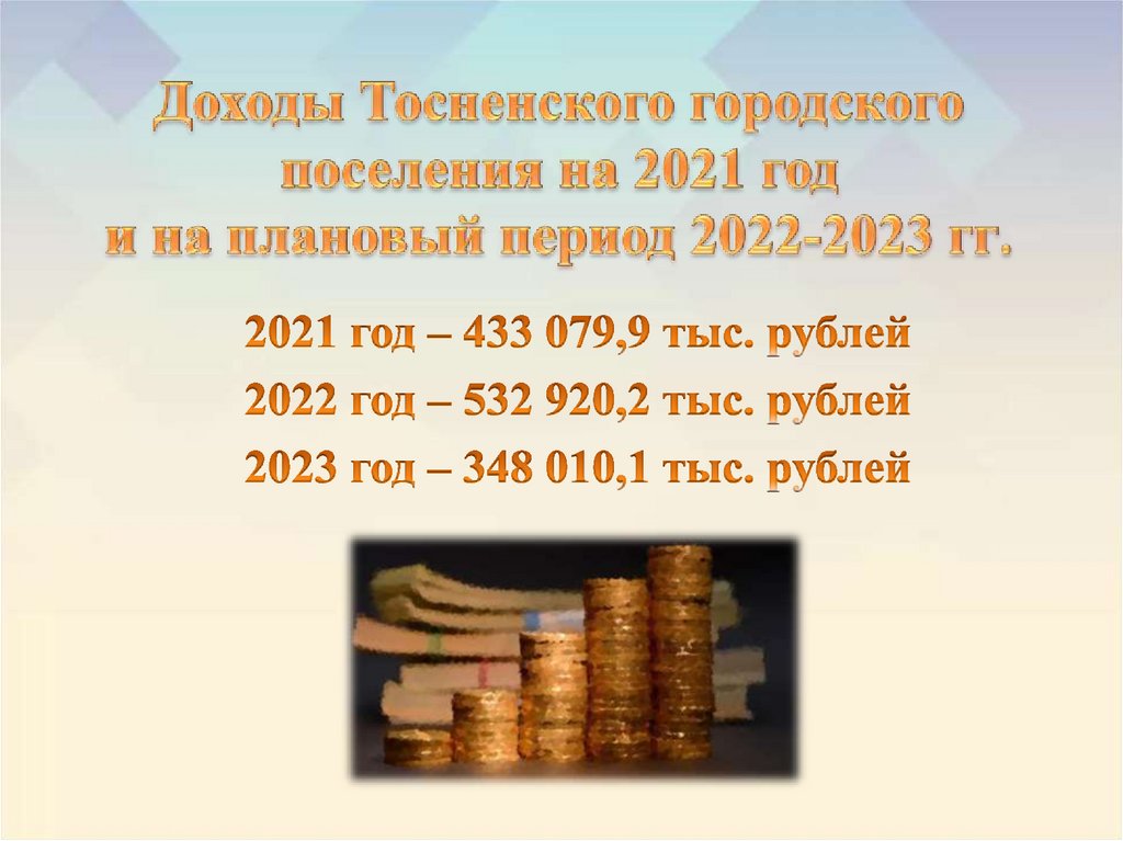 Плановый период 2022 2023