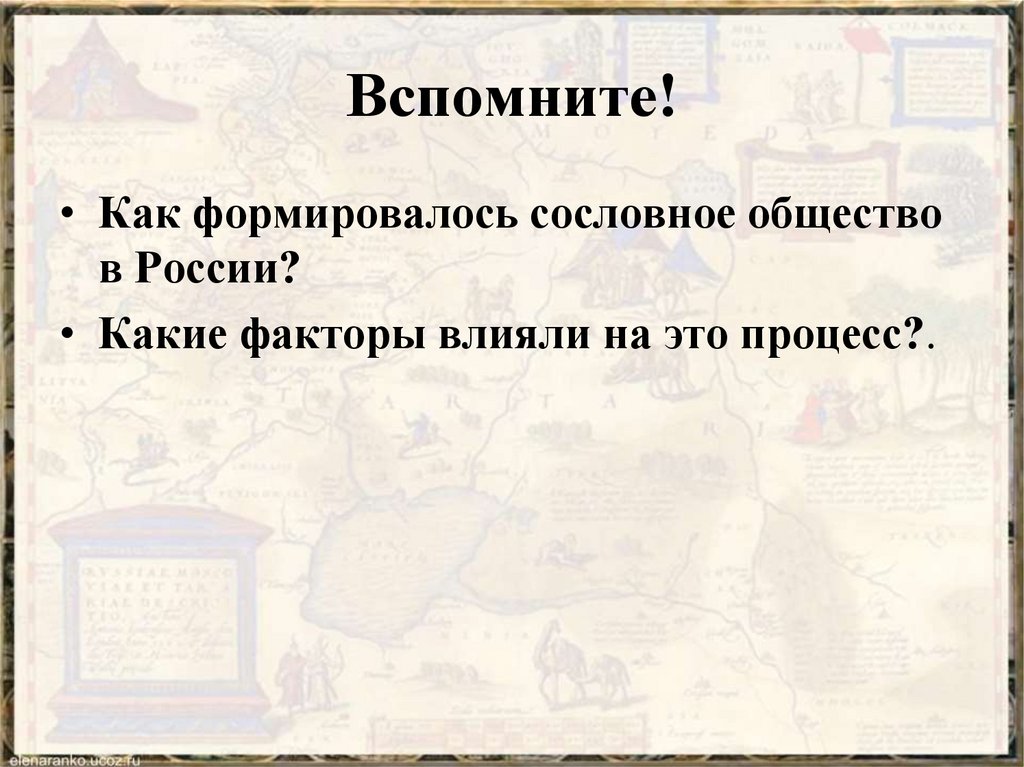 Российское общество в 16 веке служилые и тяглые презентация