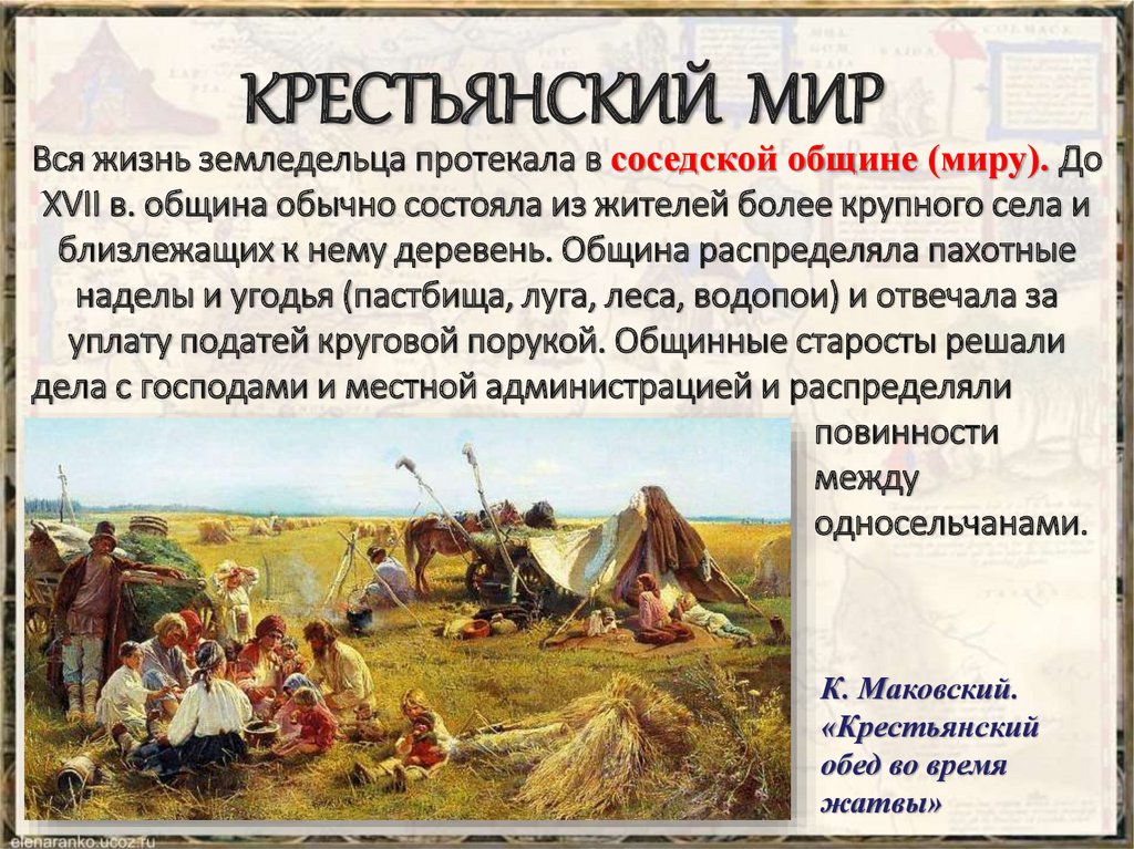 Российское общество 16 века служилые и тяглые презентация 7 класс