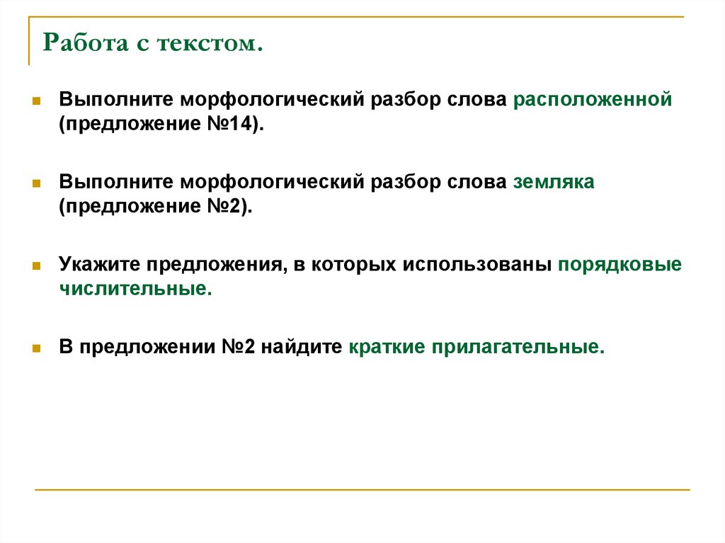 Работа с текстом 7 класс презентация