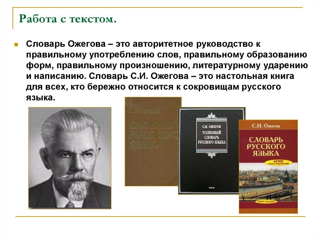 Толковый словарь ожегова презентация