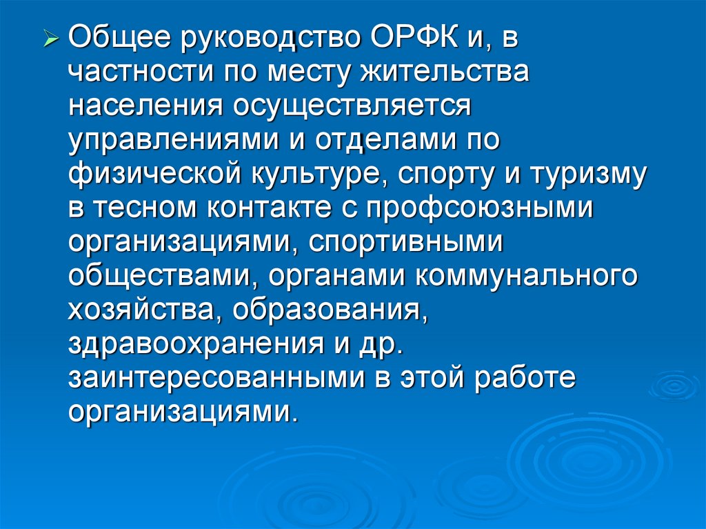 Оздоровительные концепции. Оздоровительно-рекреационной физической культуры формы и виды. Рекреативная физическая культура это. Оздоровительно-рекреативная. Факторы усиливающий рекреативный эффект.