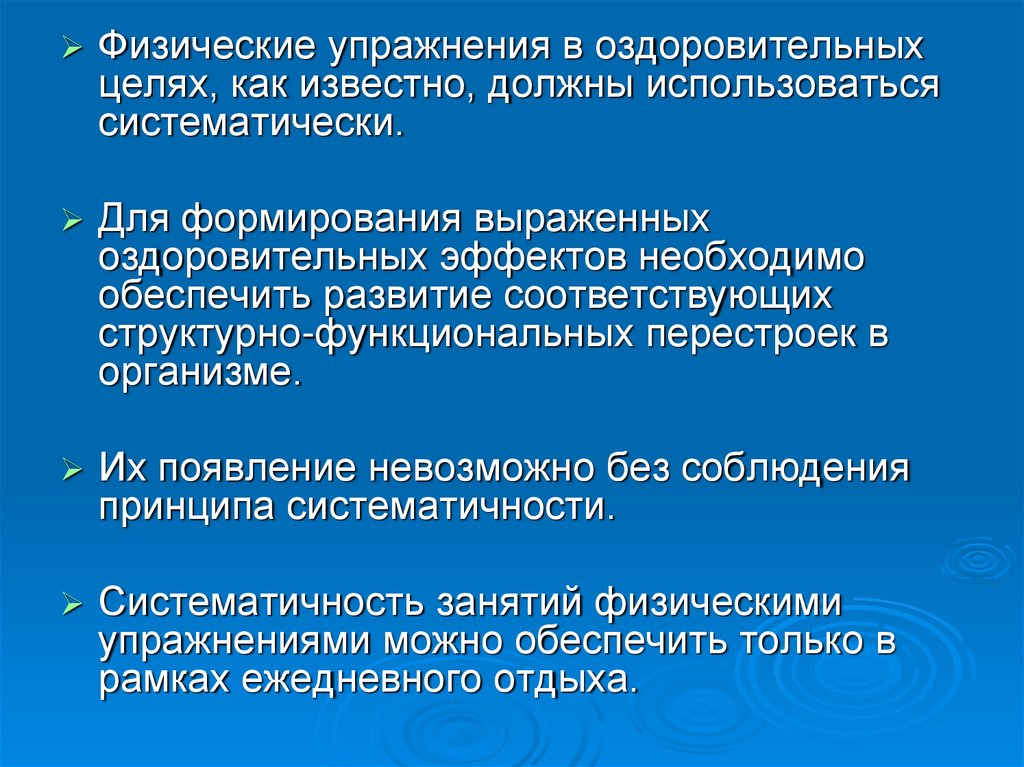 Концепции оздоровления. Цель оздоровительной тренировки. Оздоровительно-рекреативная физическая культура. Физические упражнения оздоровительной направленности.