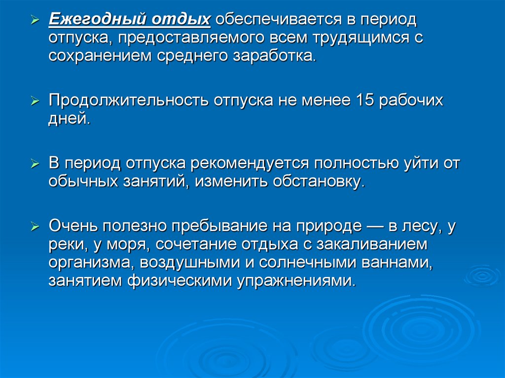 Оздоровительные концепции. Оздоровительно-рекреативная физическая культура. Ежегодный отдых.