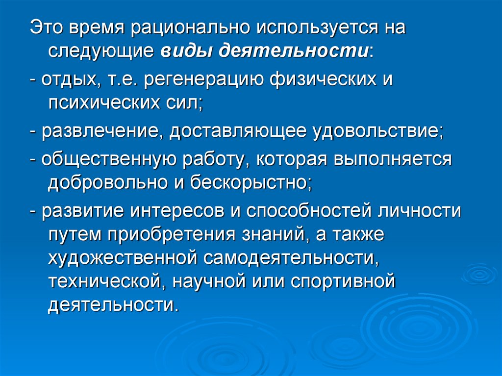 Виды деятельности отдых. Виды деятельности на отдыхе. Оздоровительно-рекреативную виды. Деятельность. Физкультурно-рекреативная деятельность. Виды услуг рекреативно-оздоровительной организации.