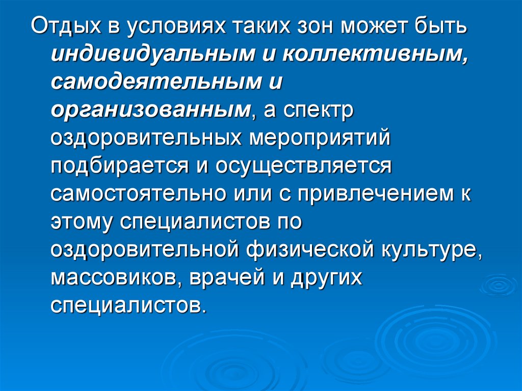 Осуществлялась самостоятельная. Понятие оздоровление. Оздоровление термин.