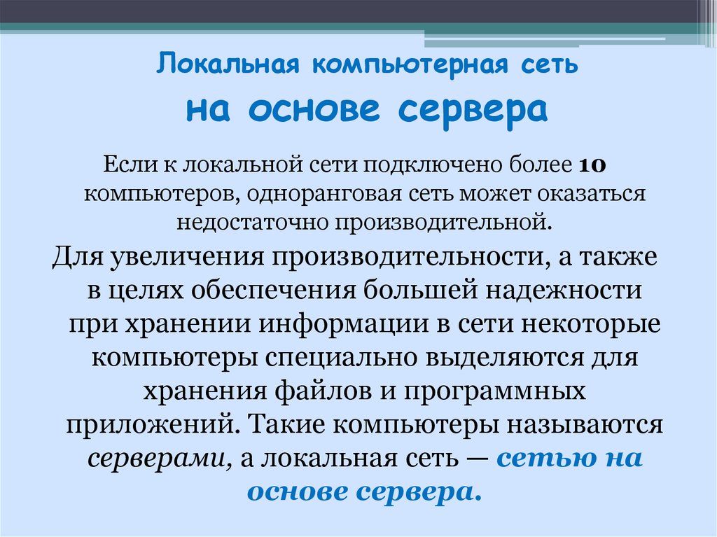 Локальная технология