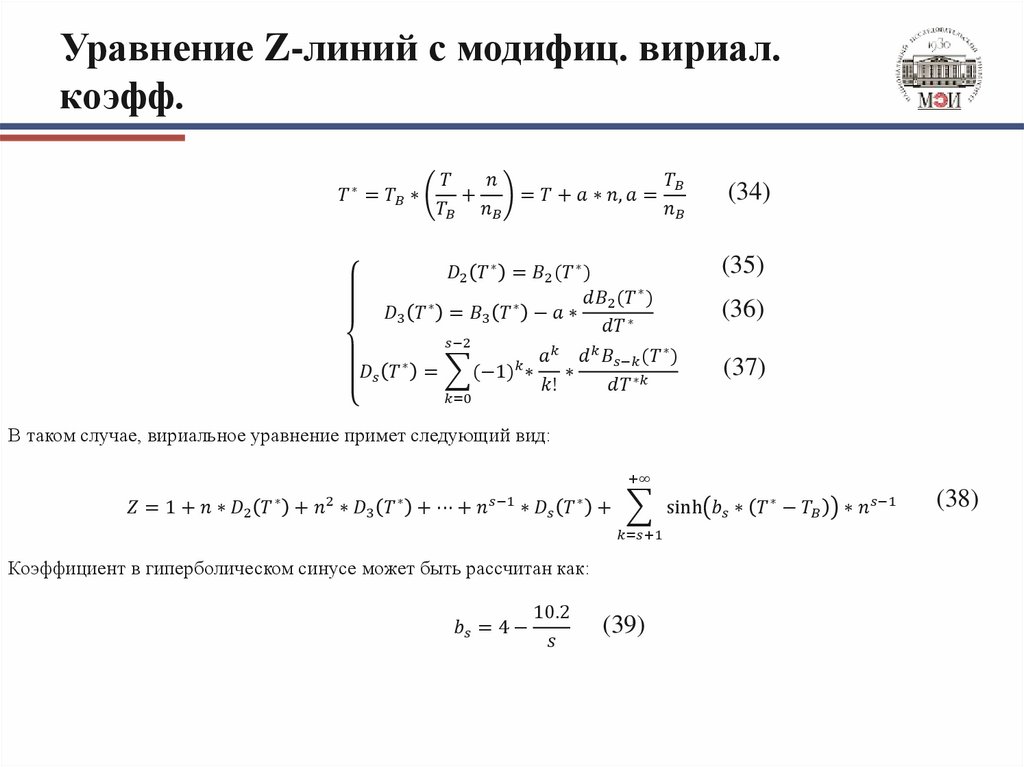 Уравнение z 4