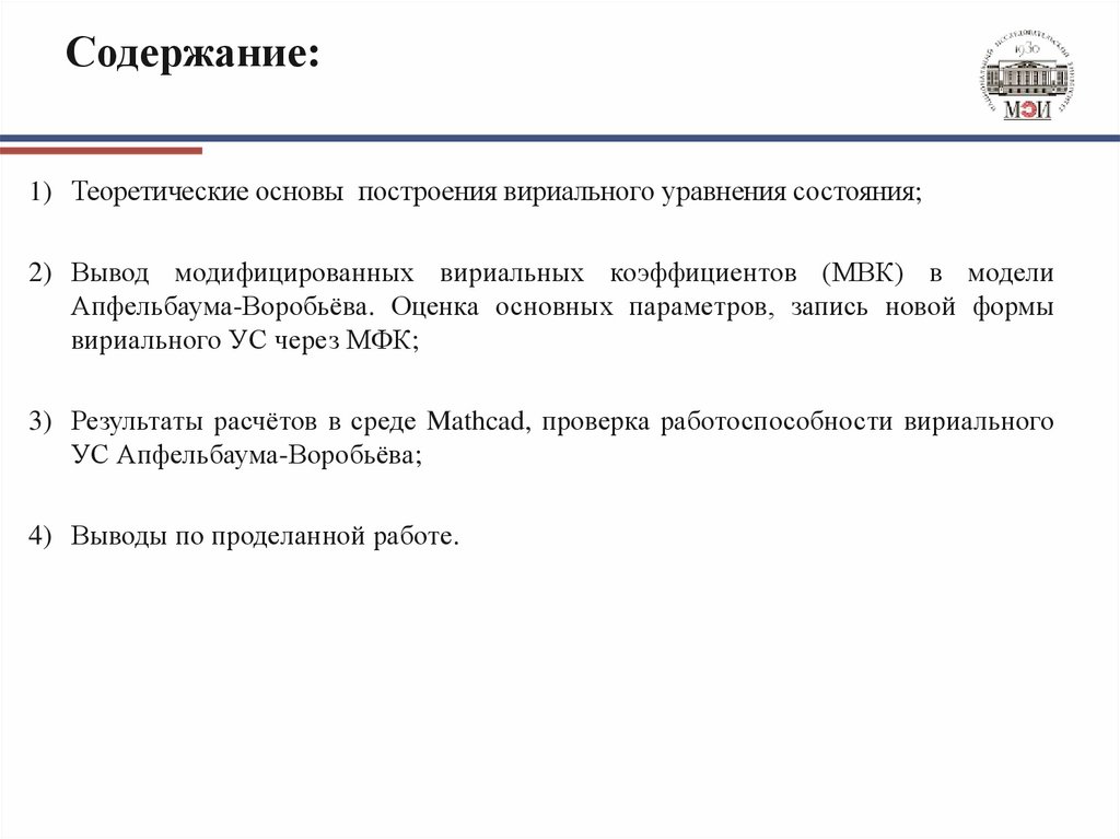 Содержание: