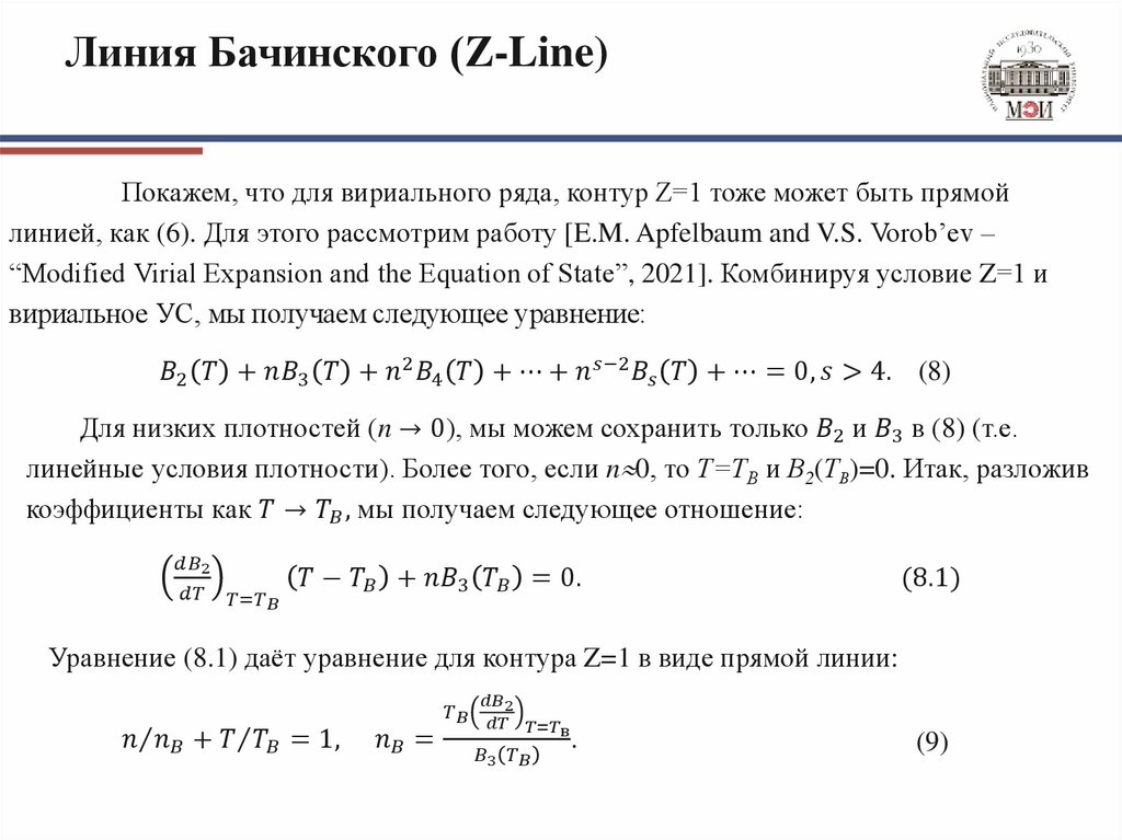 Линия Бачинского (Z-Line)