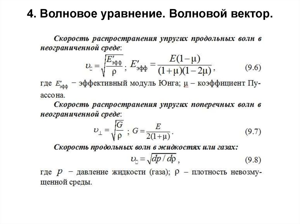 Общий вид волнового уравнения