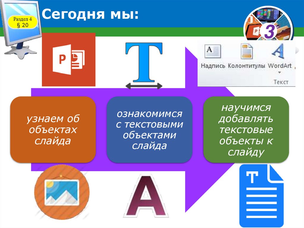 Сегодня мы: