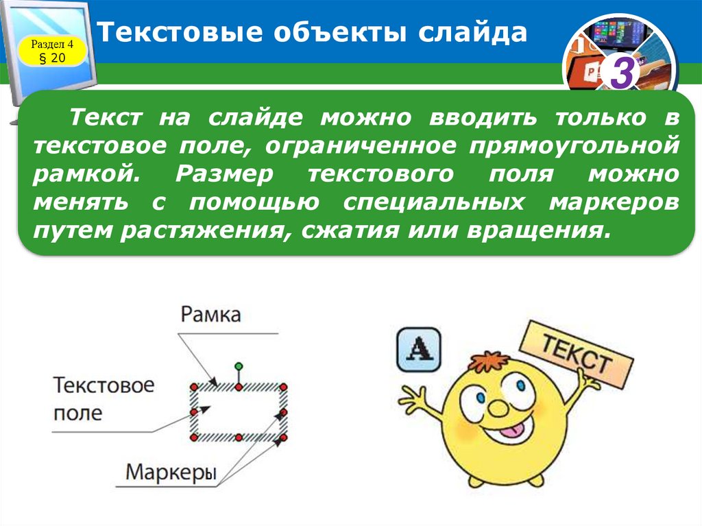 Текстовые объекты