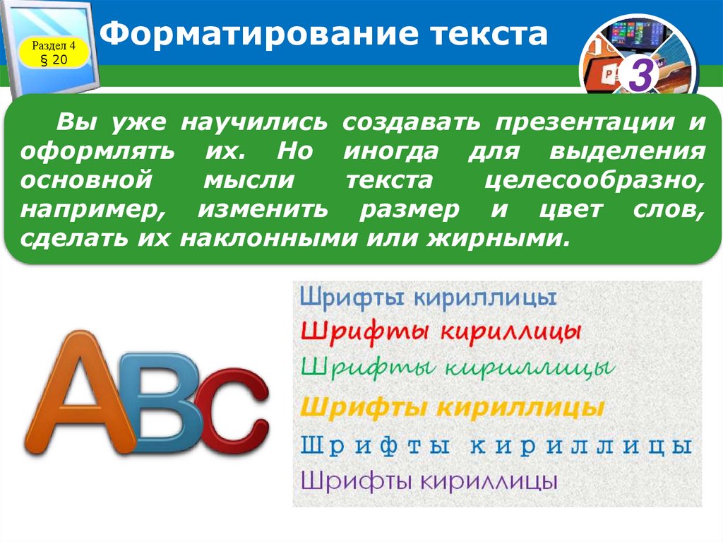 Форматирование текста слайда. Форматирование текста слайда