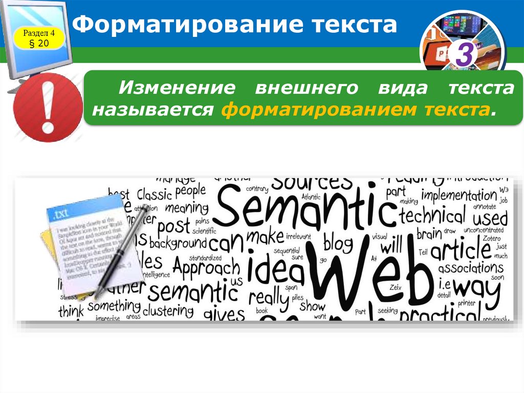 Форматирование текста