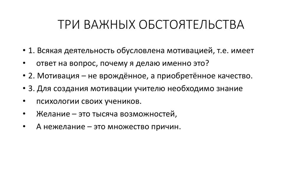 ТРИ ВАЖНЫХ ОБСТОЯТЕЛЬСТВА