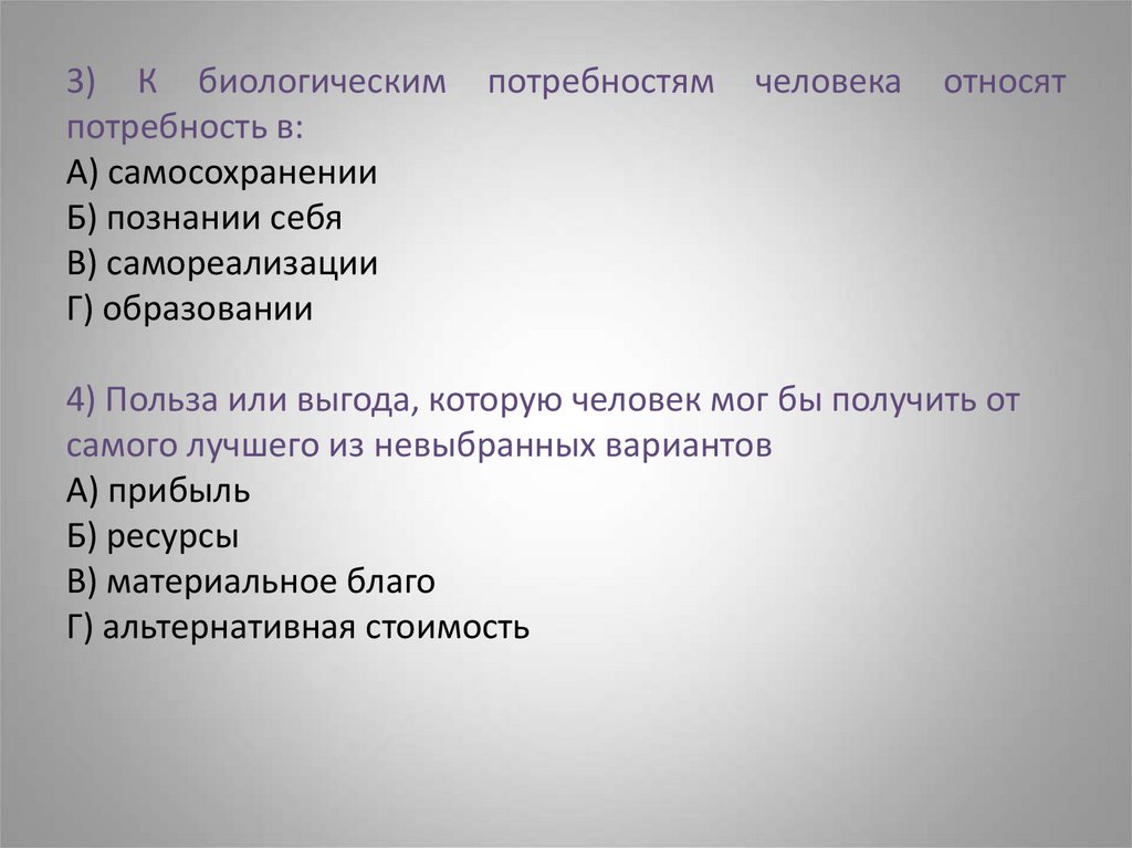 К социальным потребностям человека относится. К биологическим потребностям человека относят потребность в. Экономика и её роль в жизни общества план. План экономика в жизни общества. Экономика и её роль в жизни в жизни общества план.