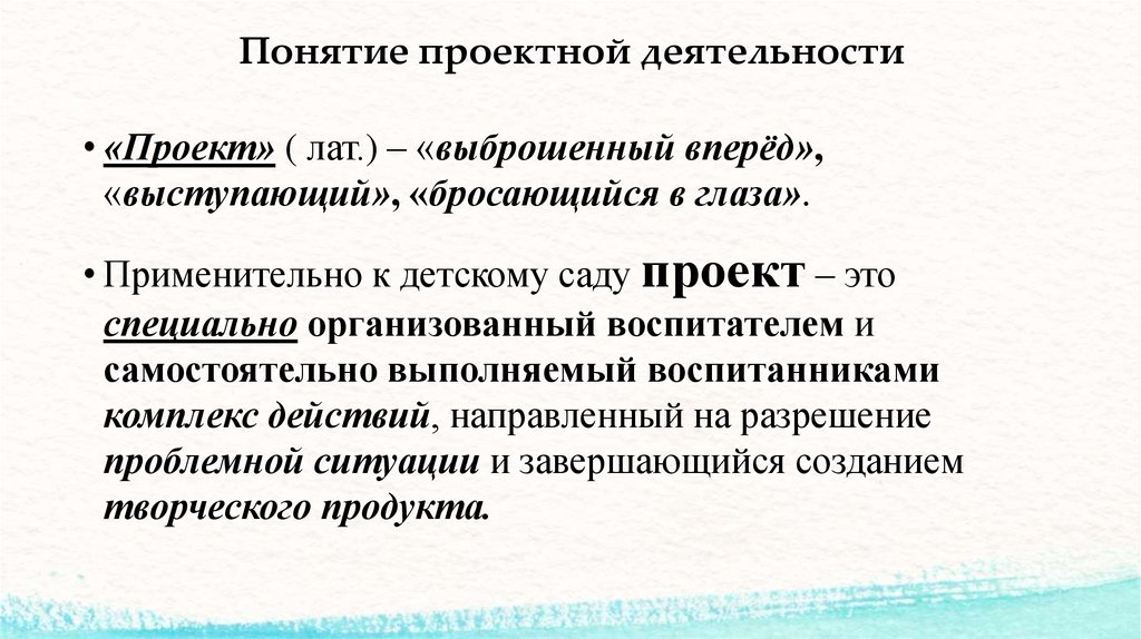 Основные понятия в проектной деятельности и управлении проектами