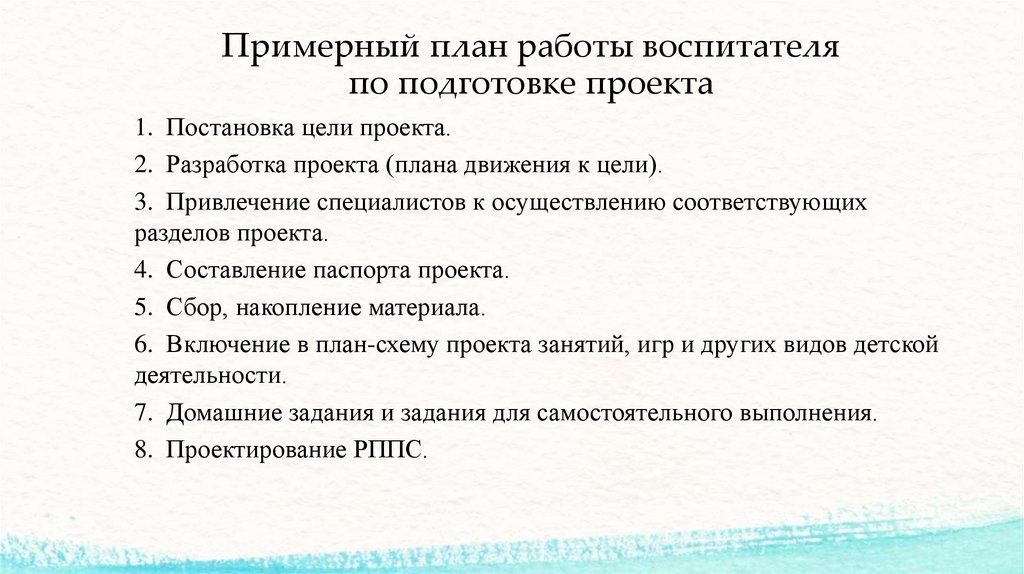 Проектирование как основа исследовательской деятельности дошкольников